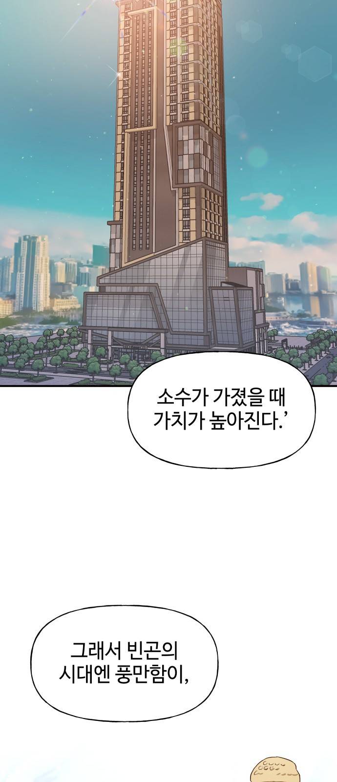 오늘의 비너스 8화 11