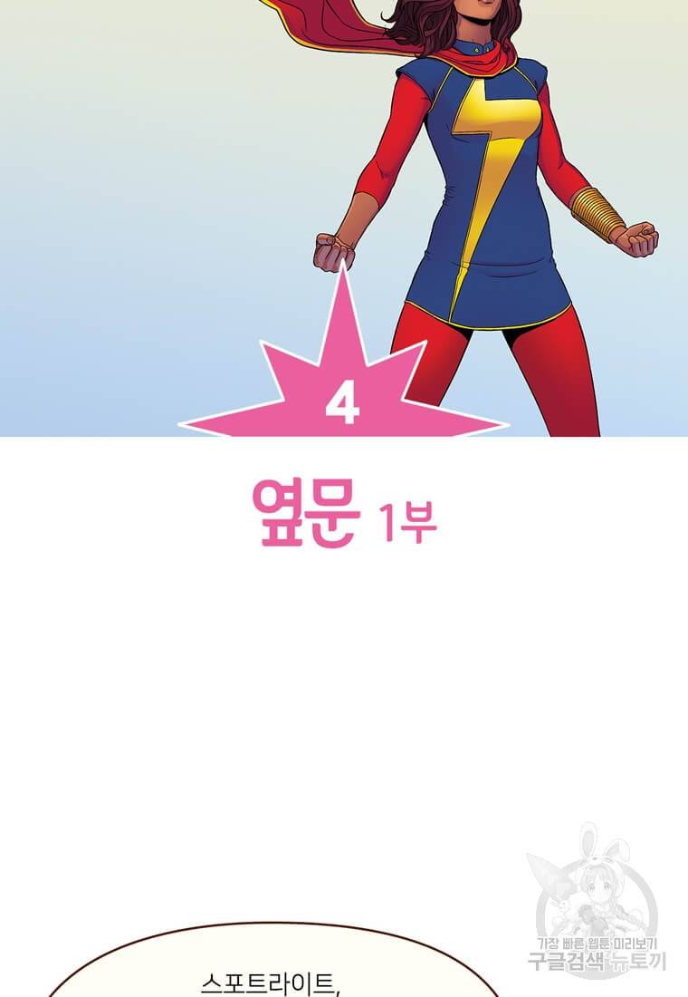 미즈 마블 4화 2