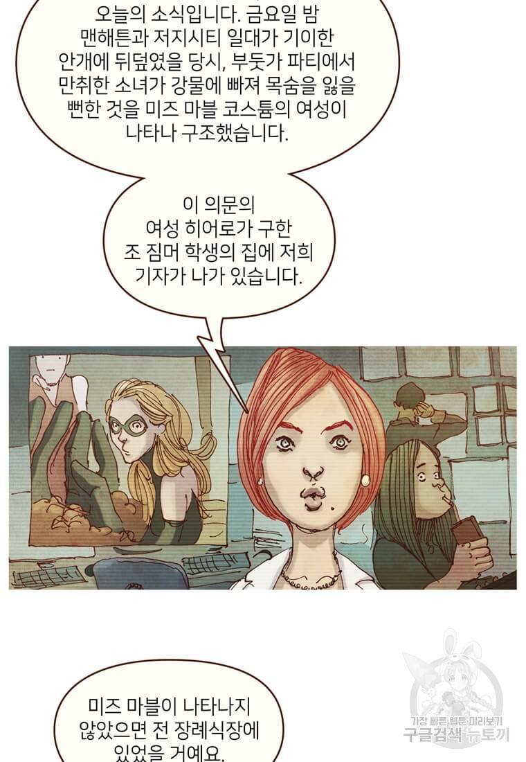 미즈 마블 4화 3