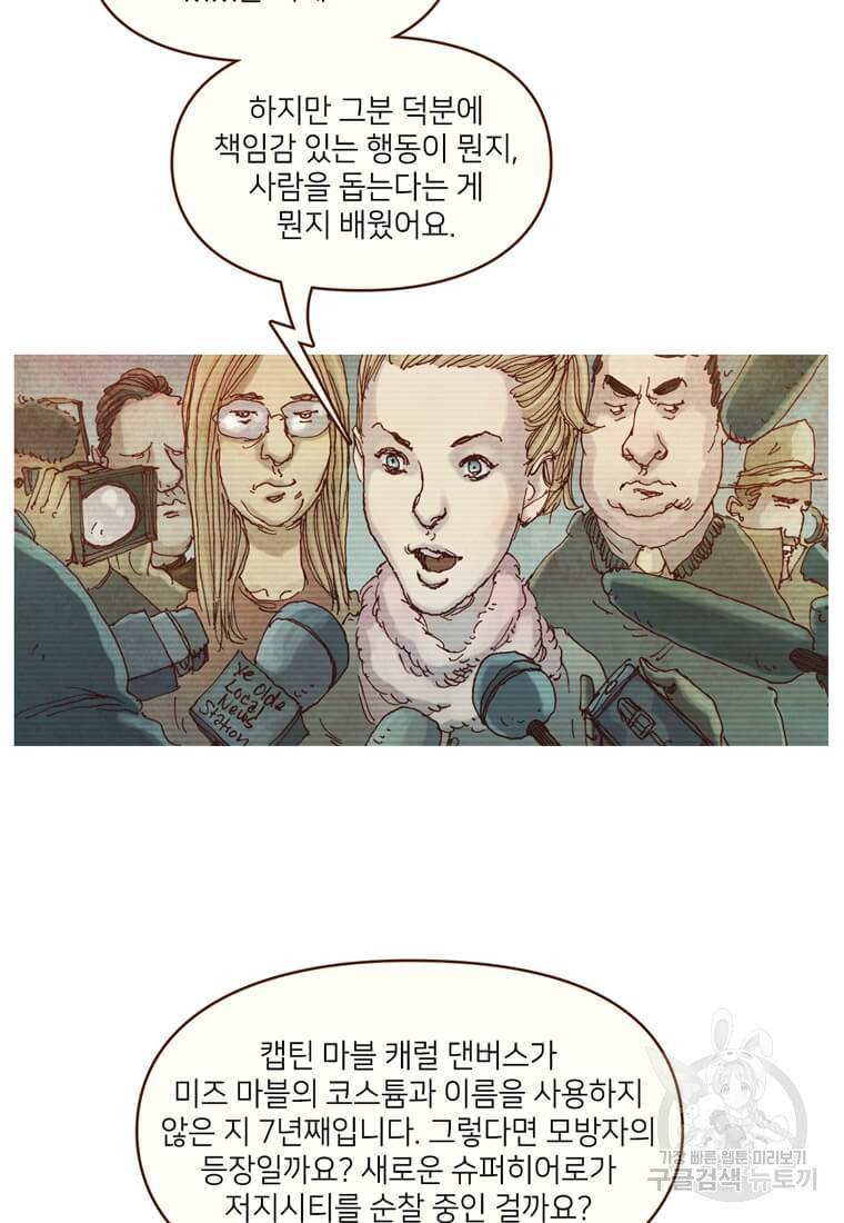 미즈 마블 4화 4