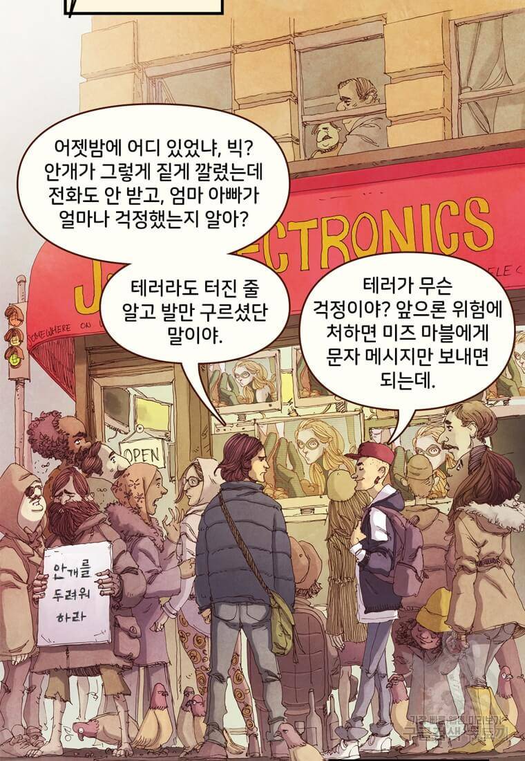 미즈 마블 4화 7