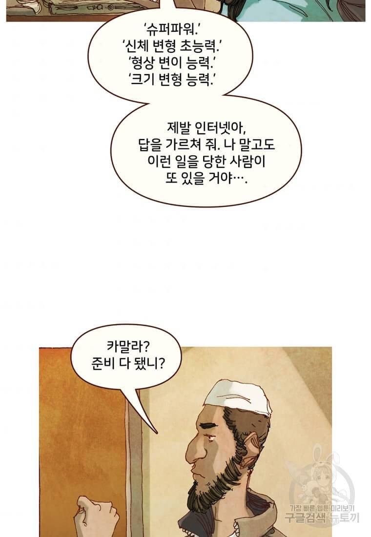 미즈 마블 4화 9