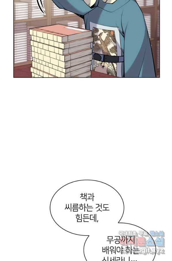 학사검전 2화 4