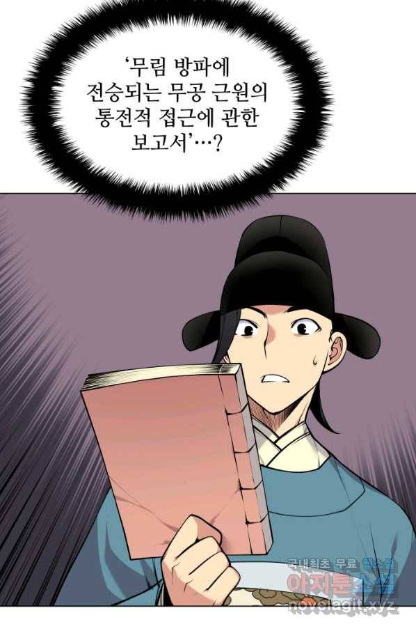 학사검전 2화 6