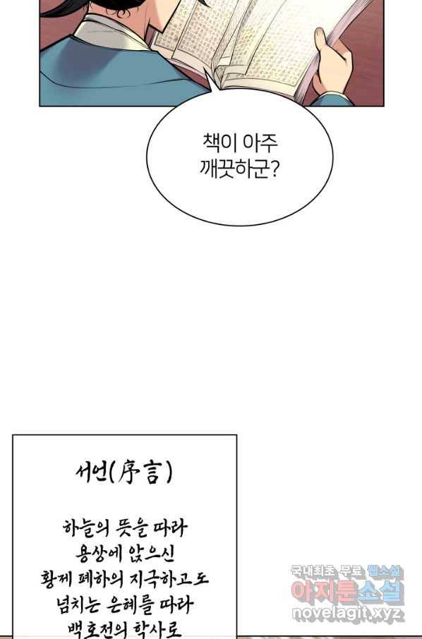 학사검전 2화 8