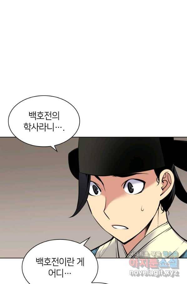학사검전 2화 10
