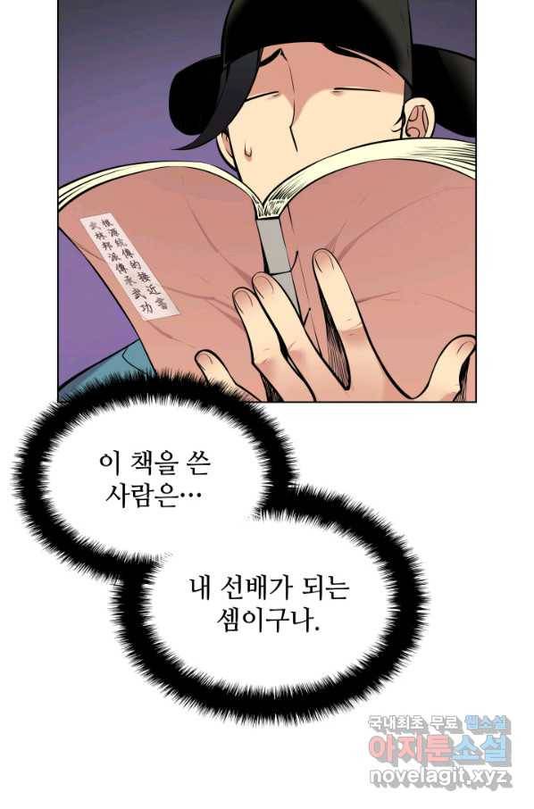 학사검전 2화 12