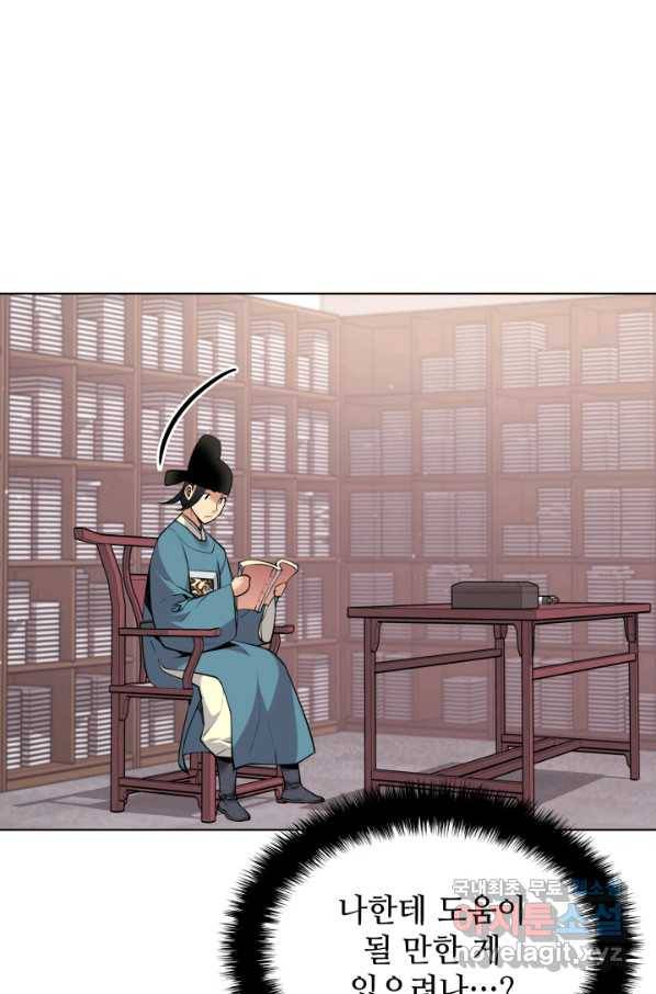 학사검전 2화 13