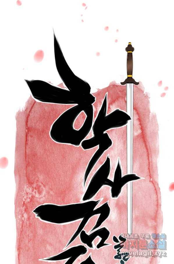 학사검전 2화 15