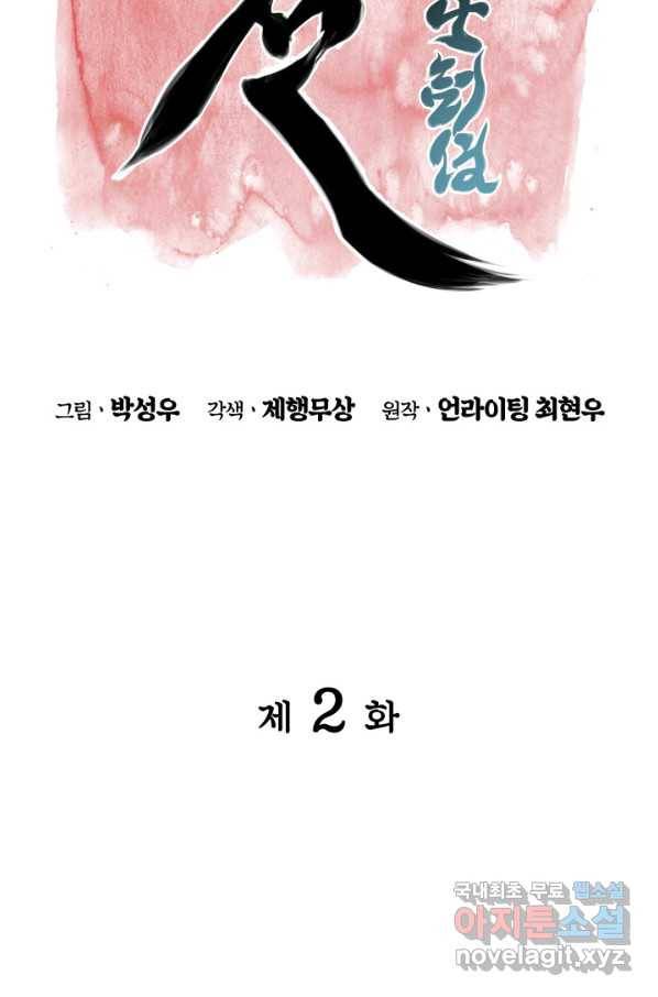 학사검전 2화 16