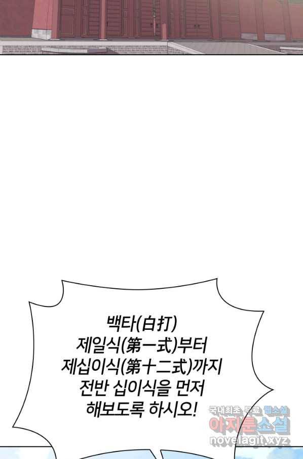 학사검전 2화 18