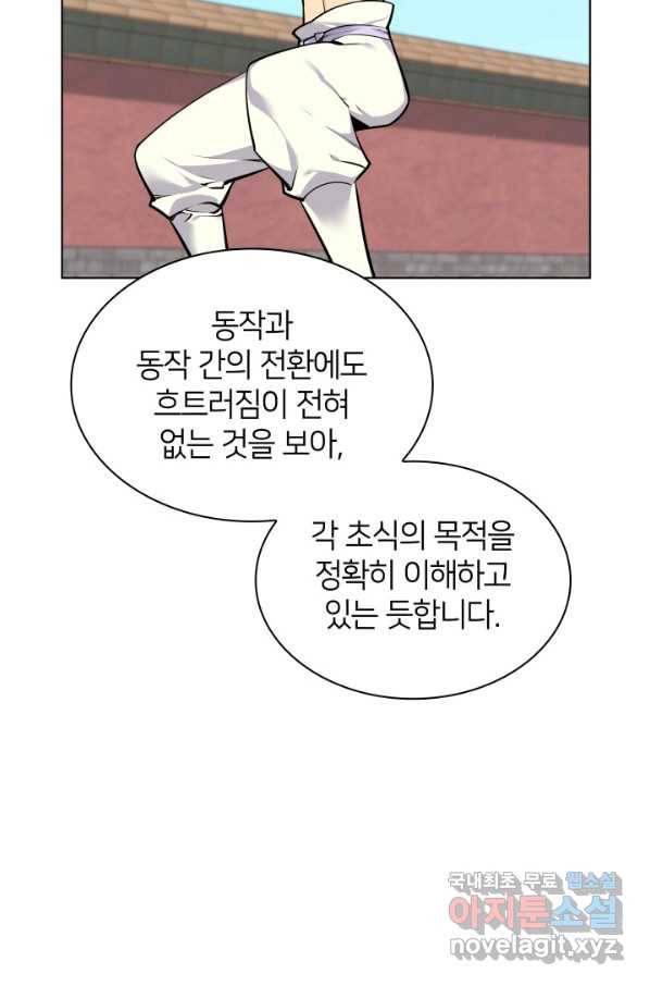 학사검전 2화 27