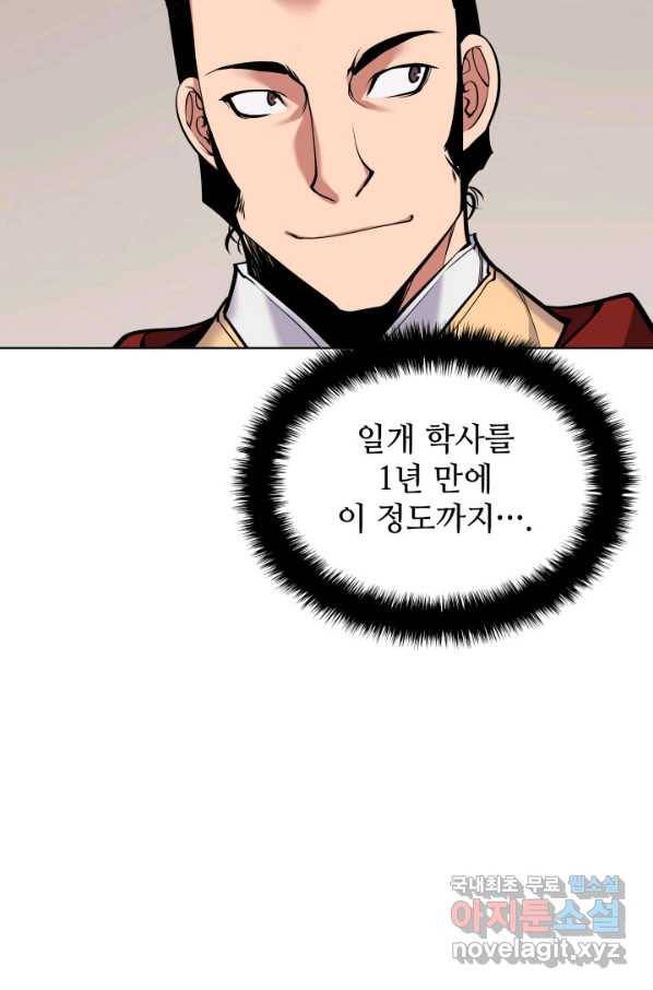 학사검전 2화 31