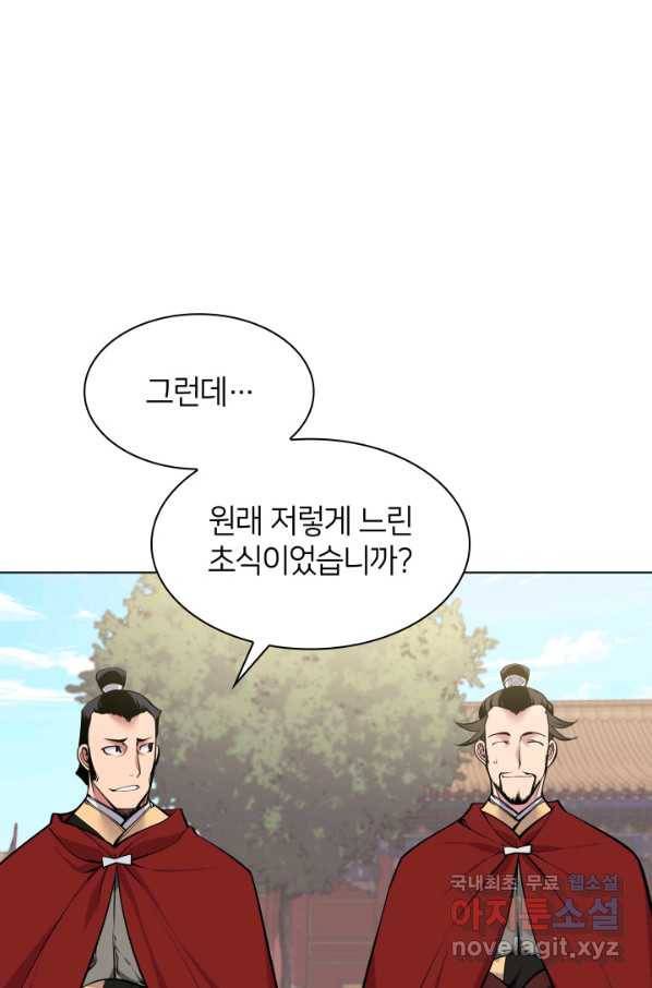 학사검전 2화 33