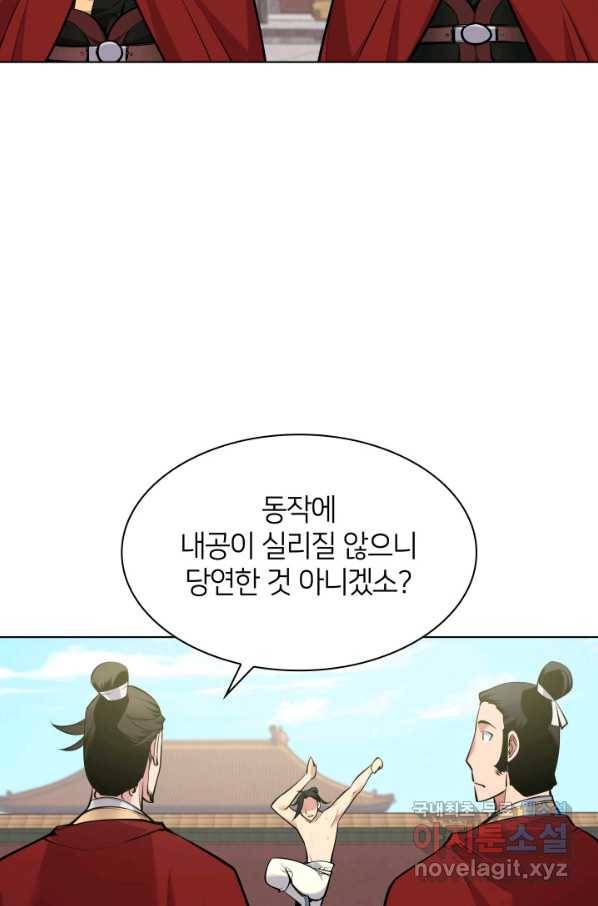 학사검전 2화 34