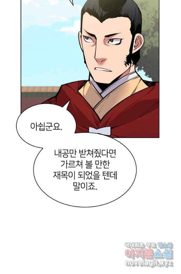 학사검전 2화 36