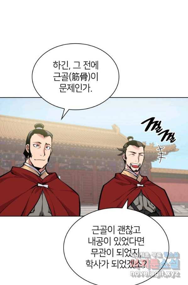 학사검전 2화 37