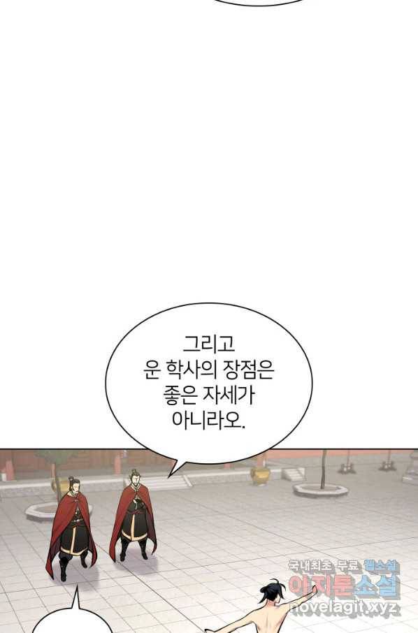 학사검전 2화 38