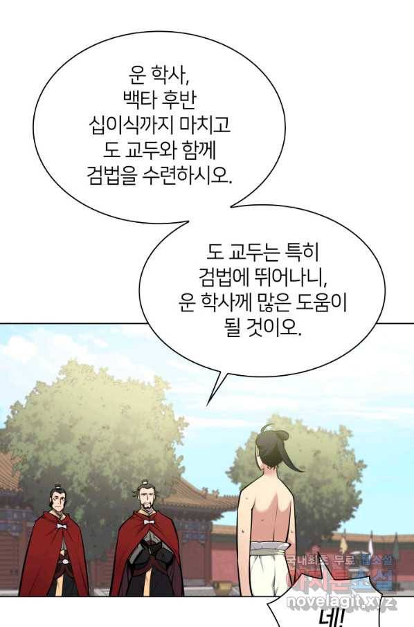 학사검전 2화 41