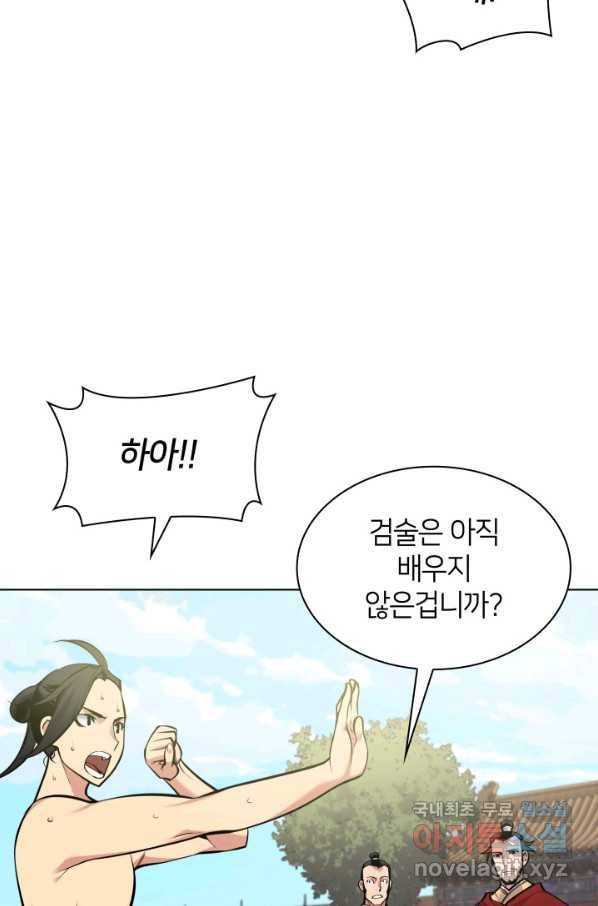 학사검전 2화 42