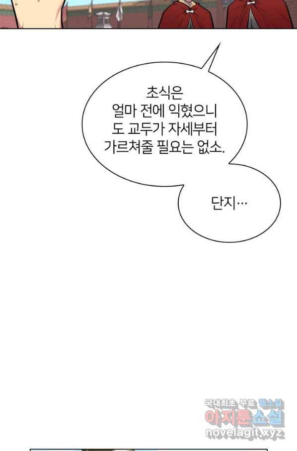 학사검전 2화 43