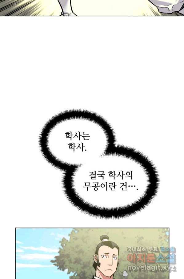 학사검전 2화 51