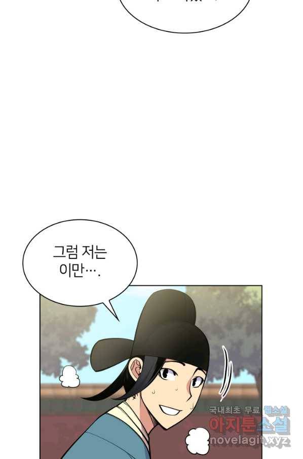학사검전 2화 57