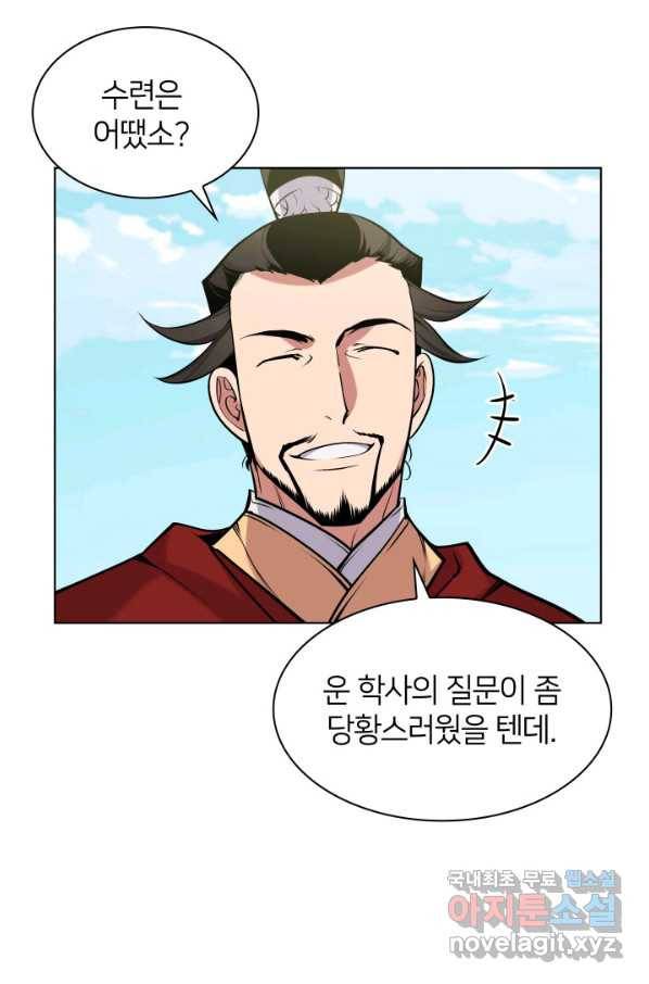 학사검전 2화 64
