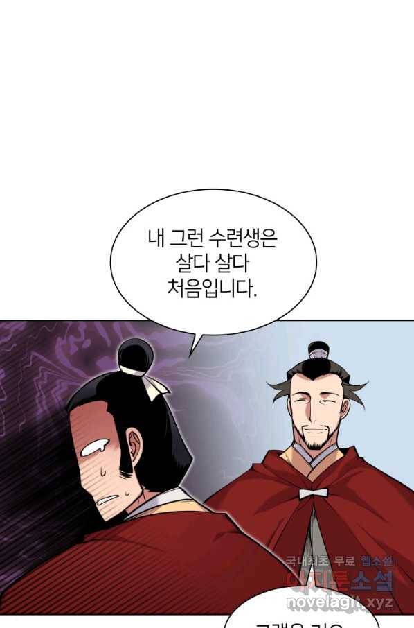 학사검전 2화 65