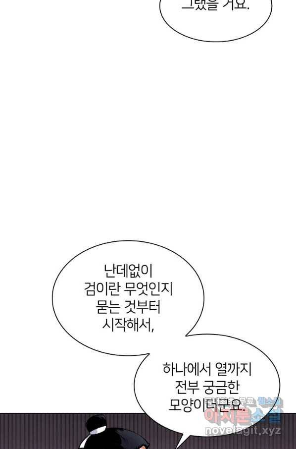 학사검전 2화 66
