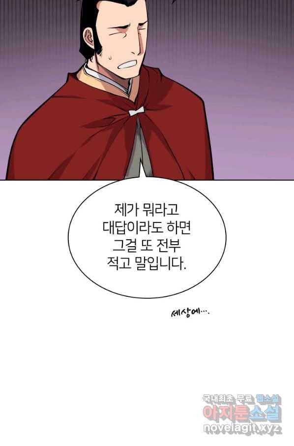 학사검전 2화 67