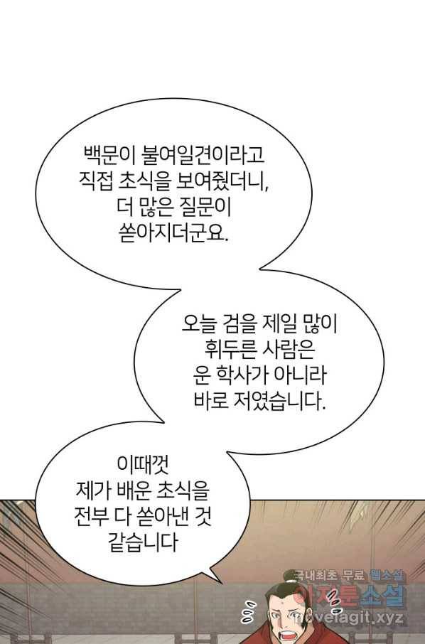 학사검전 2화 68