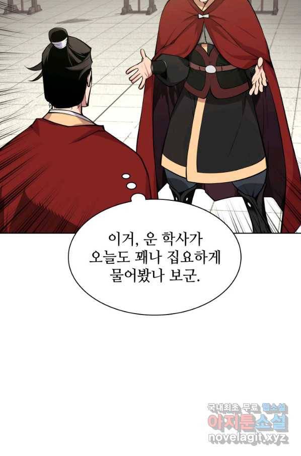 학사검전 2화 69