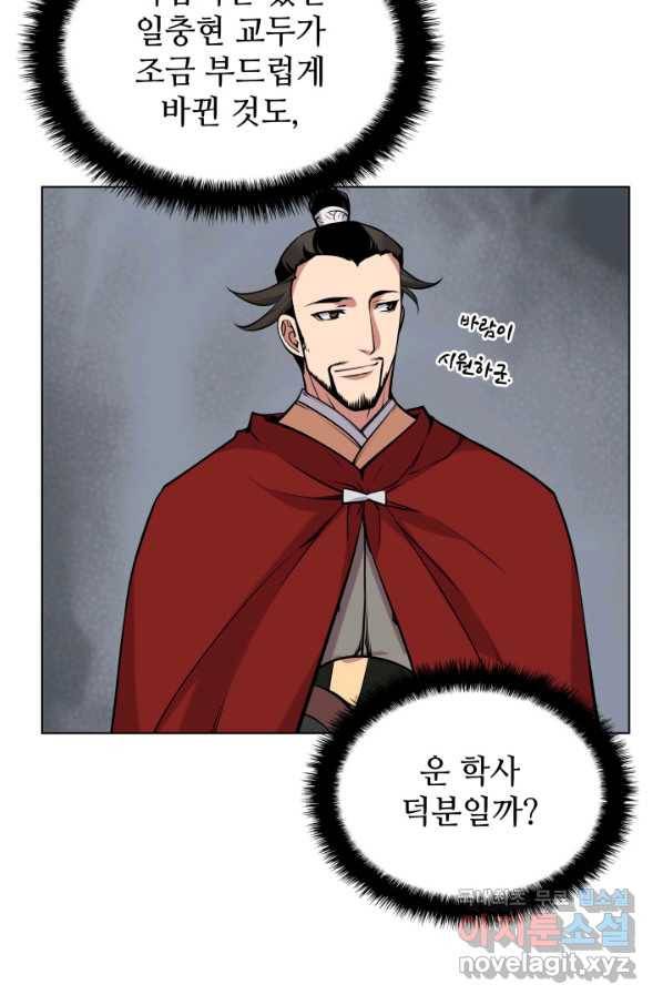 학사검전 2화 73