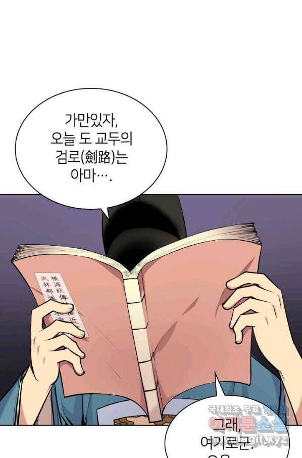 학사검전 2화 77