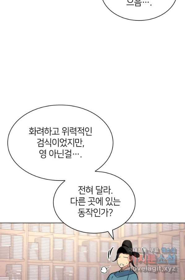 학사검전 2화 78