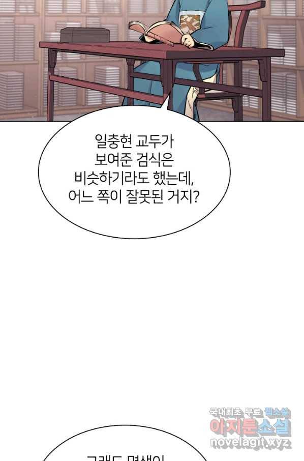 학사검전 2화 79
