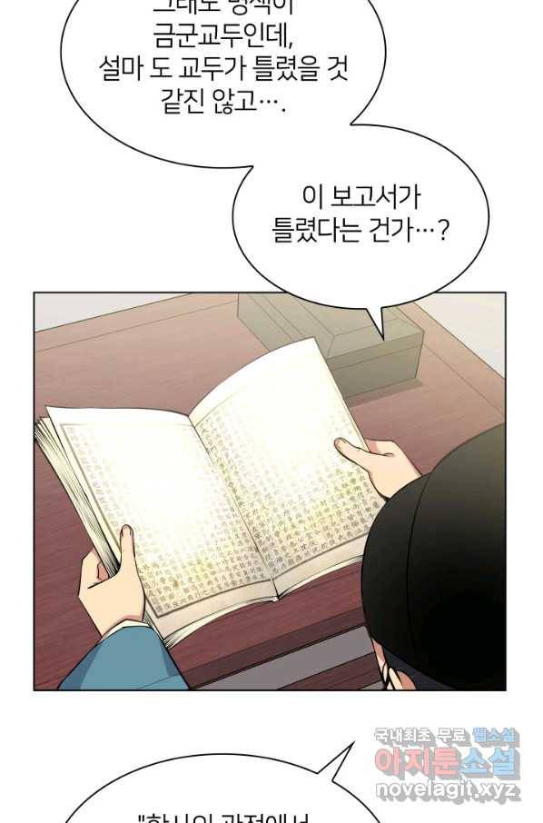 학사검전 2화 80