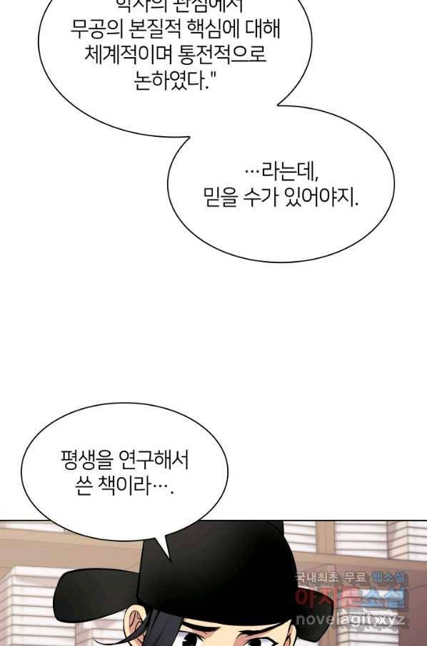 학사검전 2화 81