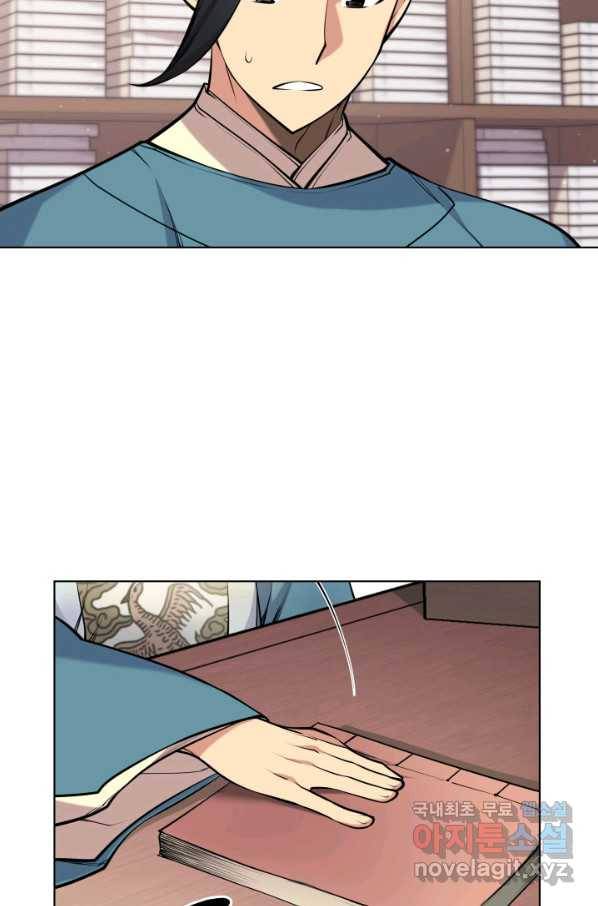 학사검전 2화 82