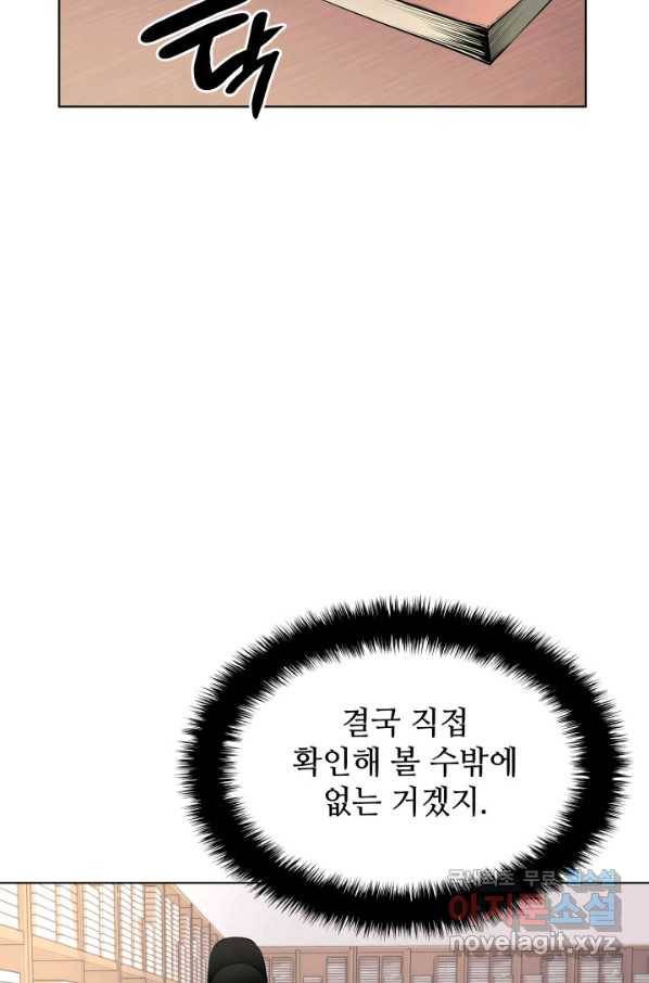 학사검전 2화 83
