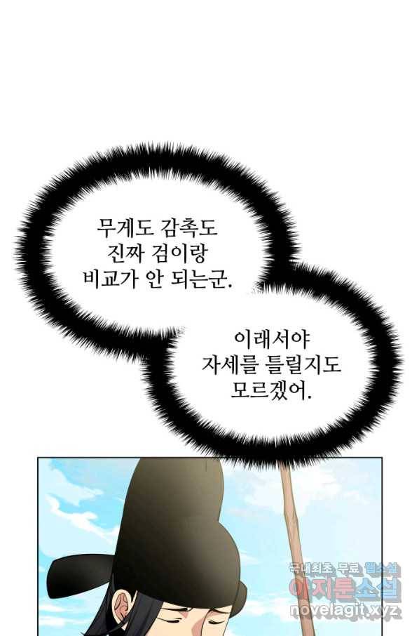 학사검전 2화 90