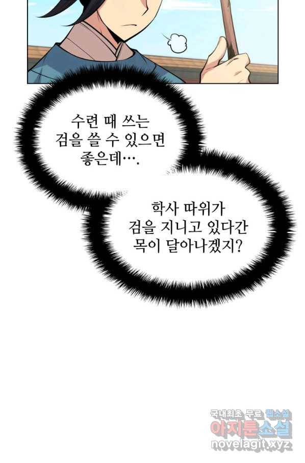 학사검전 2화 91
