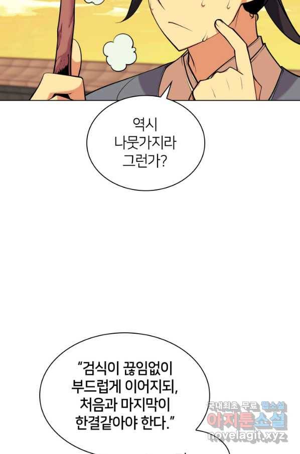 학사검전 2화 99