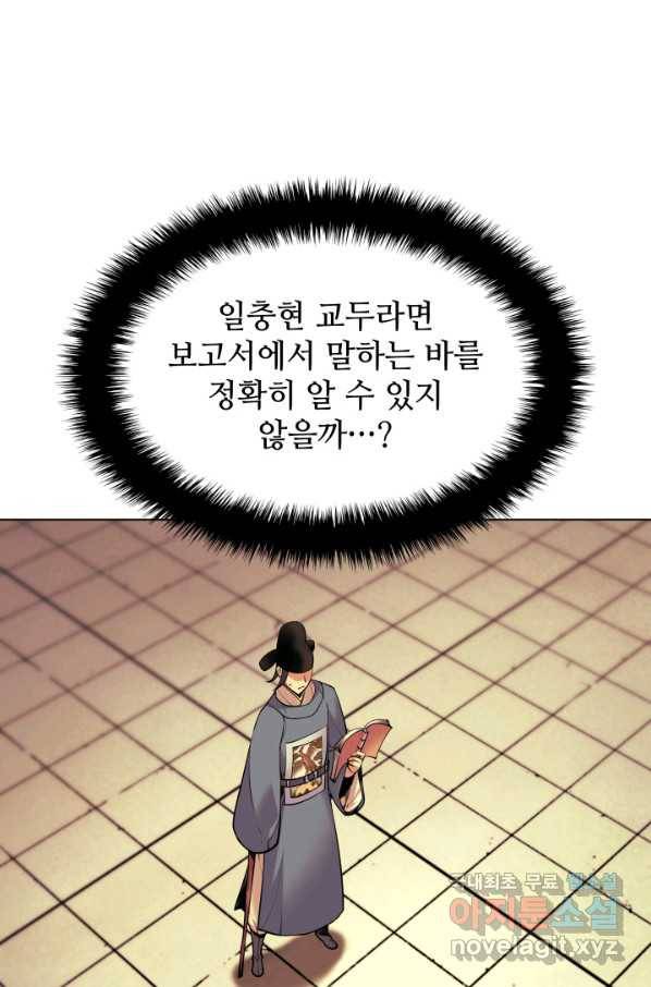 학사검전 2화 101