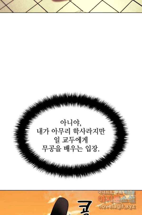 학사검전 2화 102