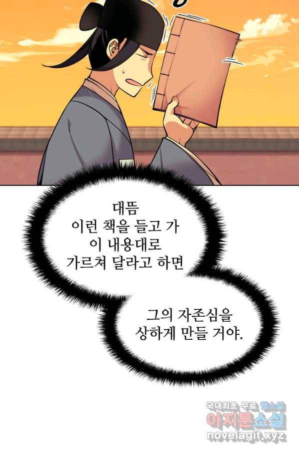 학사검전 2화 103