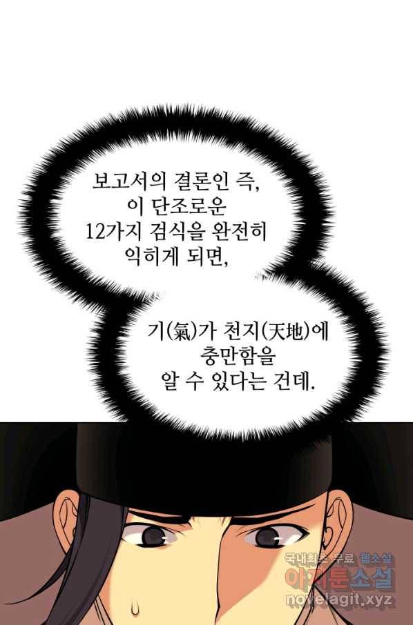 학사검전 2화 104