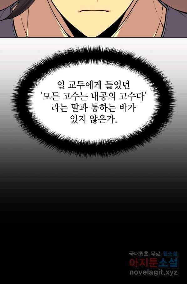 학사검전 2화 105