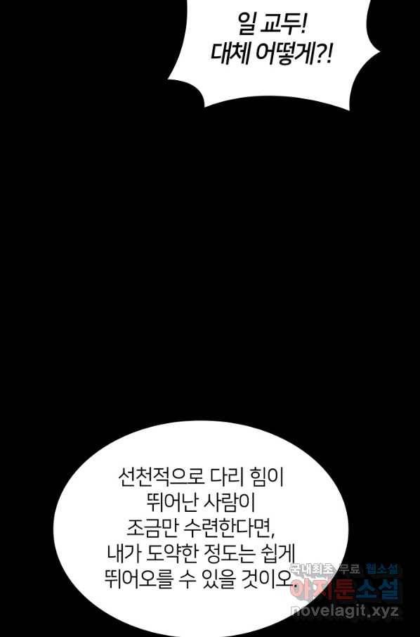 학사검전 2화 111